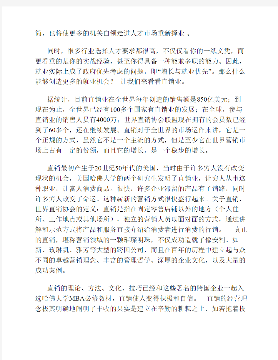 直销行业在中国的发展趋势