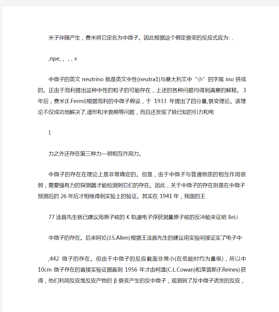 浅谈中微子的质量问题