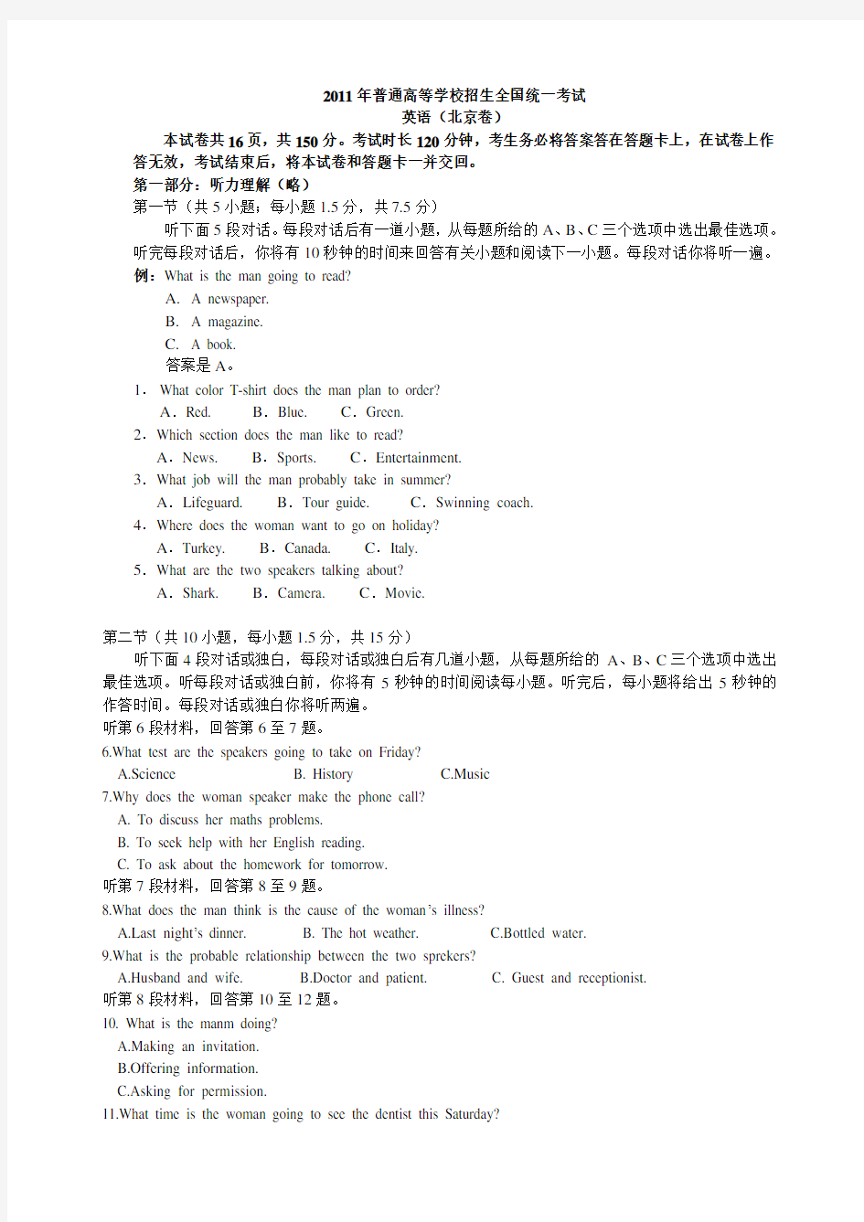 2011年高考试题——北京卷(英语)解析版
