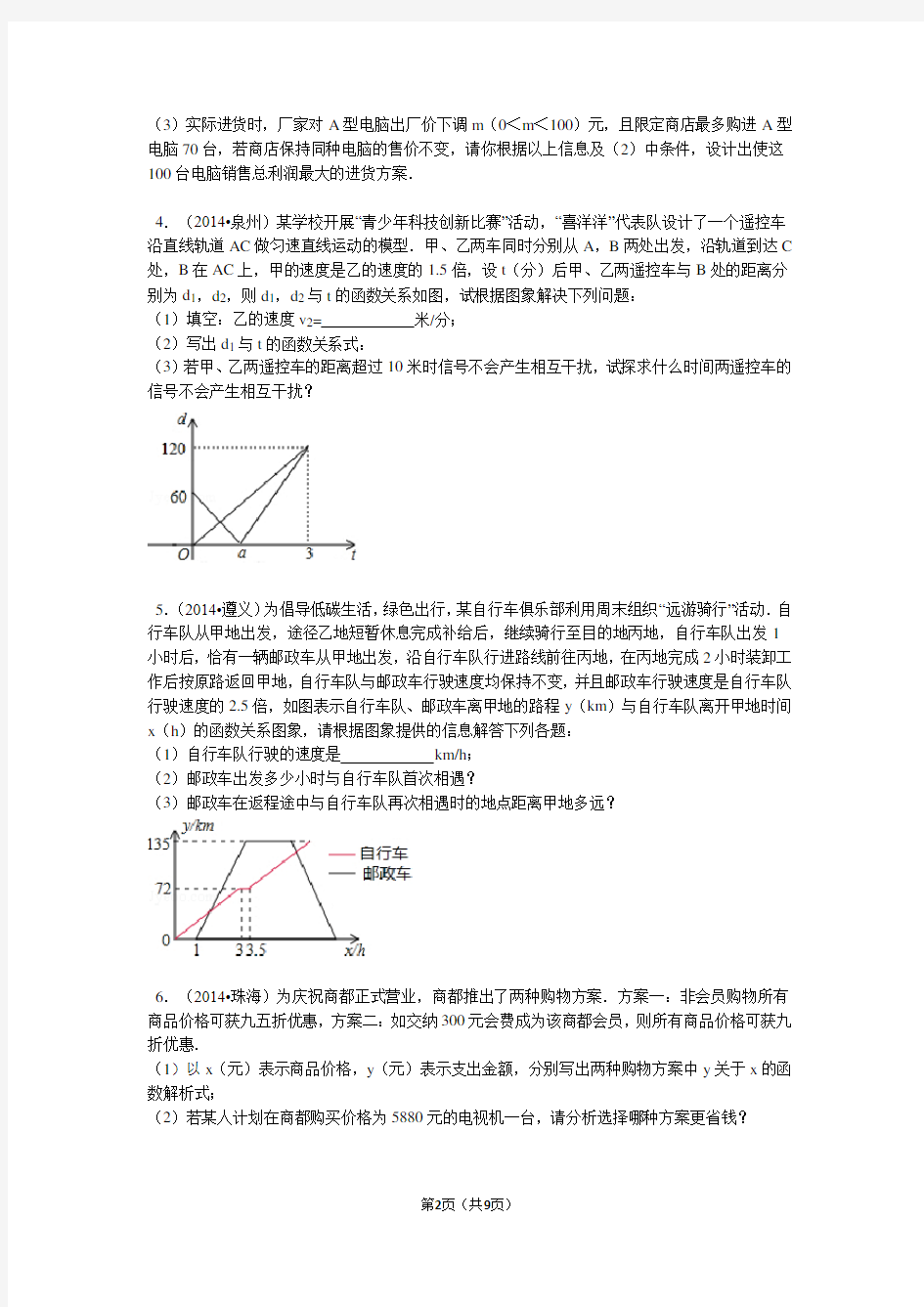 八年级数学一次函数应用题