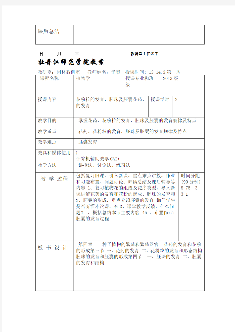 植物学种子植物繁殖器官