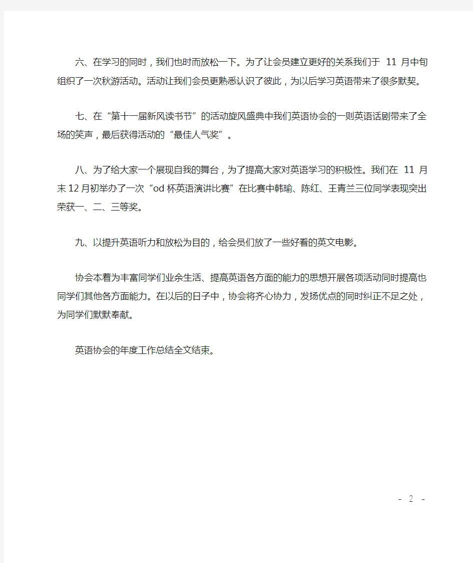 英语协会的年度工作总结