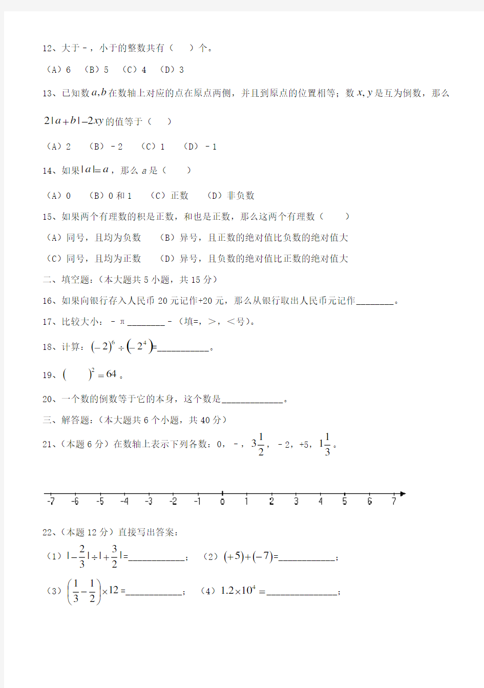 初一上册数学有理数及其运算测试题含答案