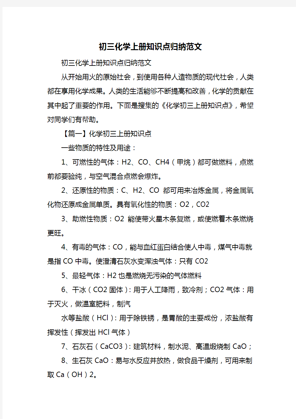 初三化学上册知识点归纳范文