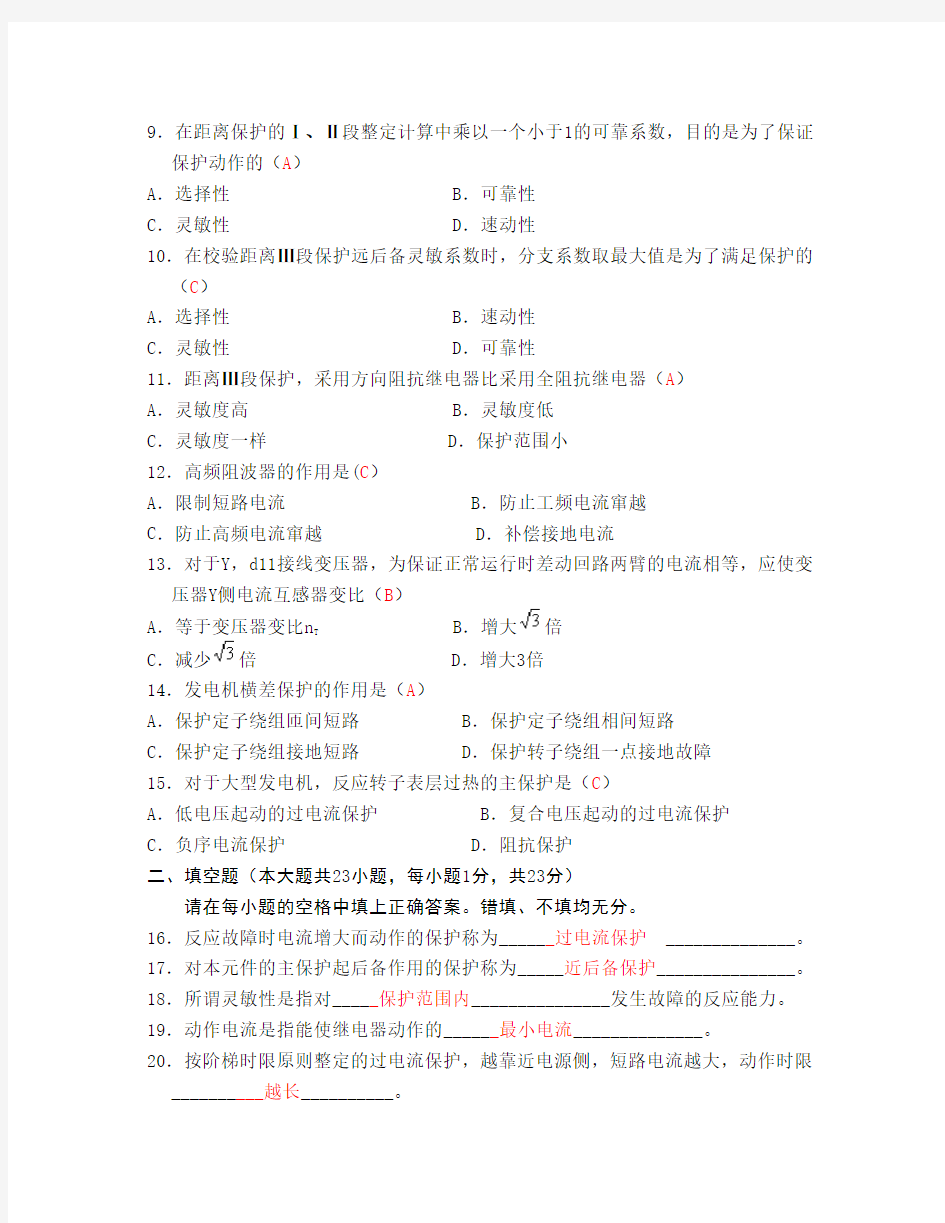 电力系统继电保护试题以及答案word版本