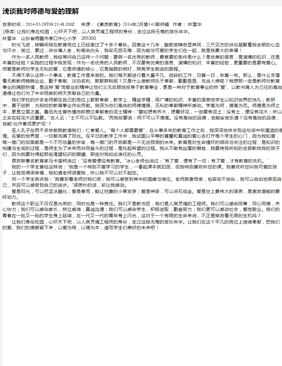 浅谈我对师德与爱的理解