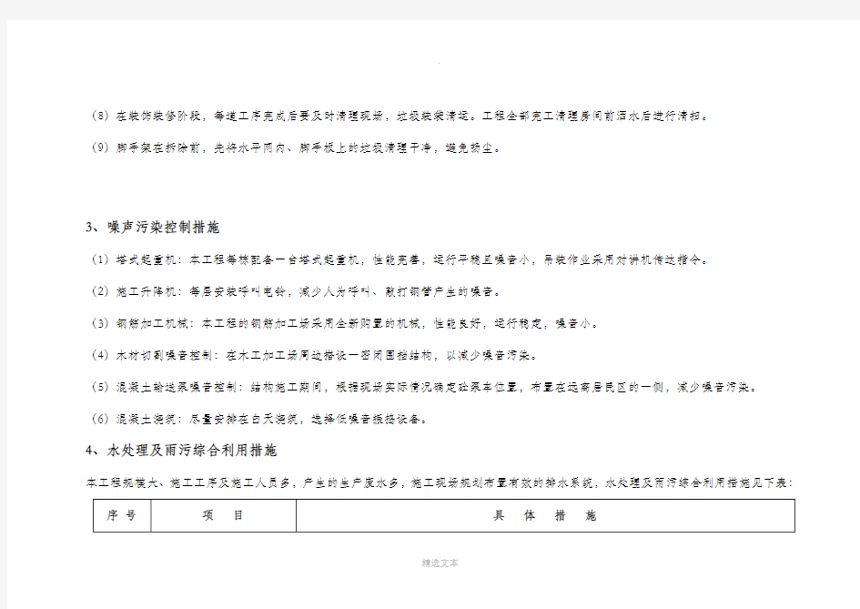 绿色施工主要措施