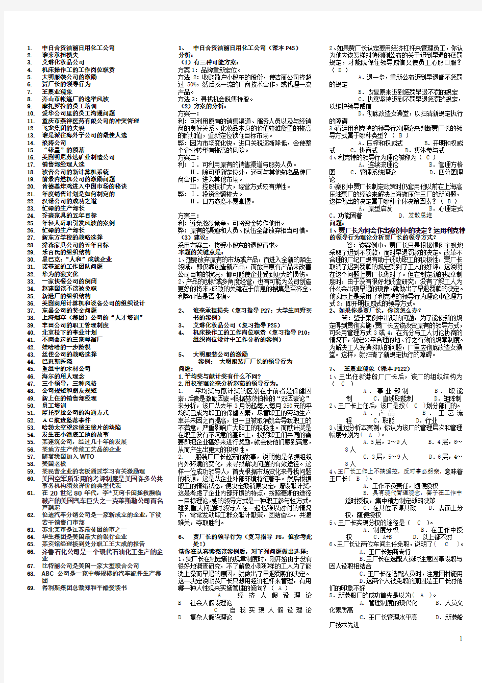 2019电大管理案例分析必考重点