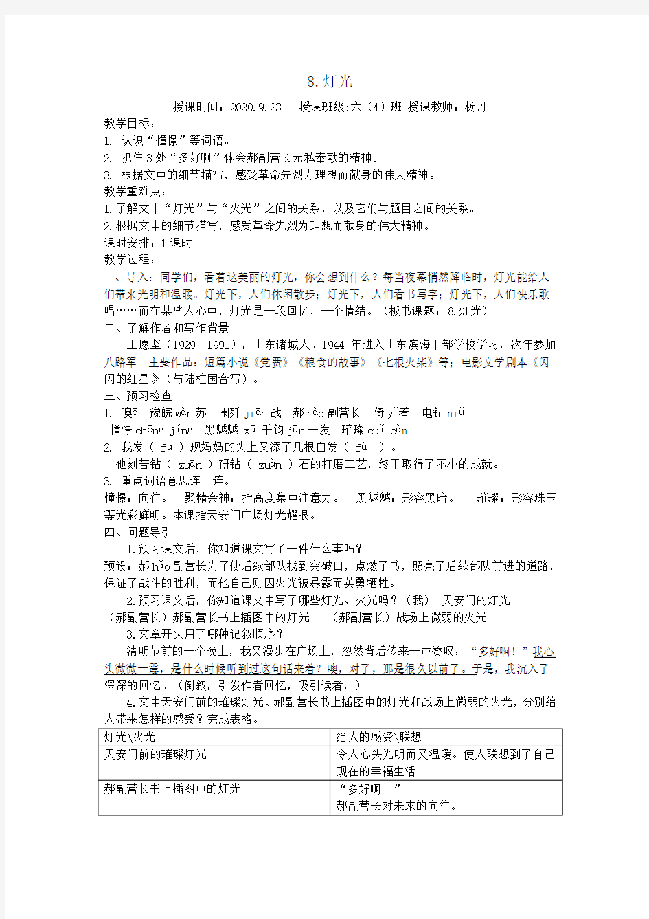 灯光 公开课教案