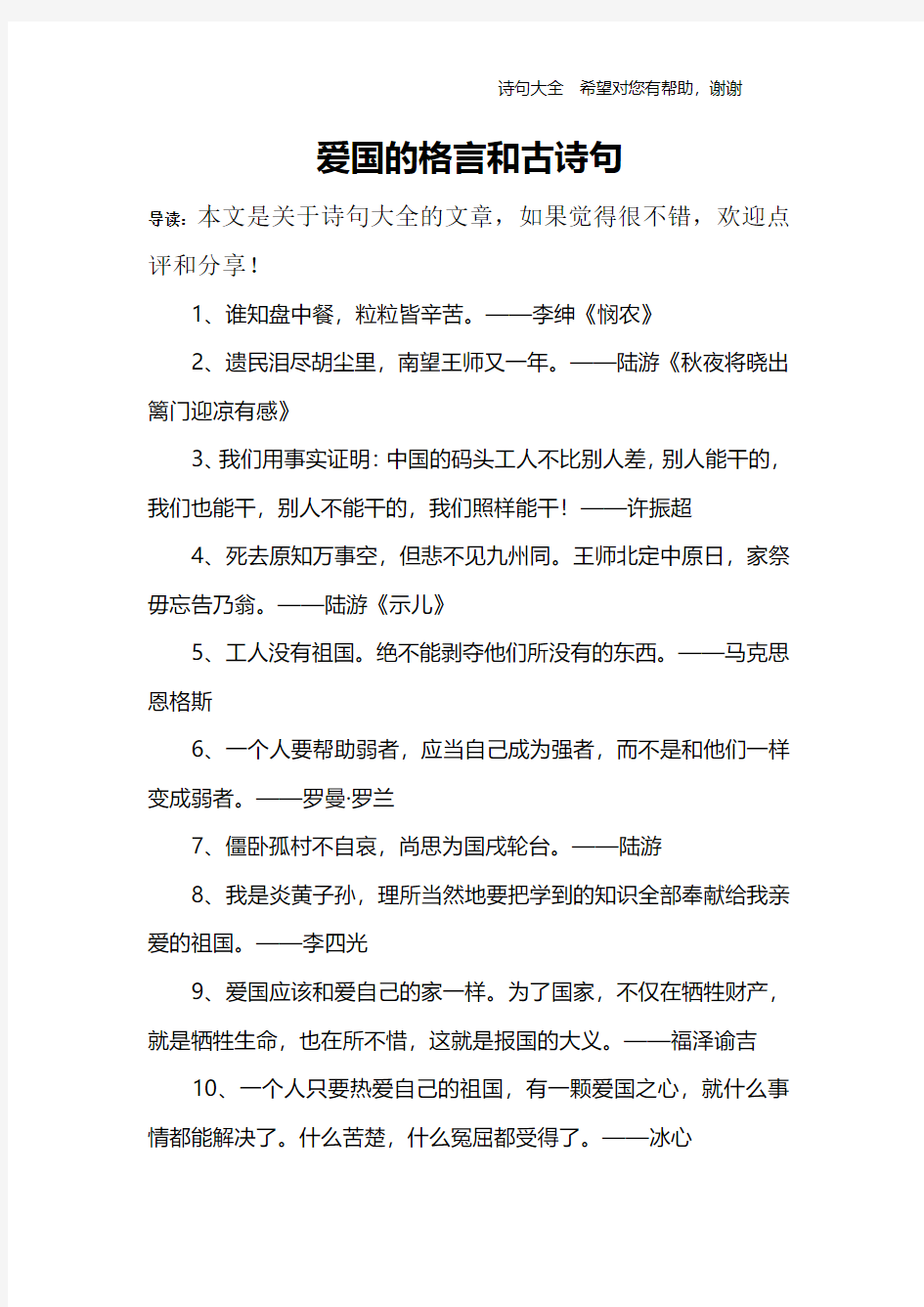 爱国的格言和古诗句