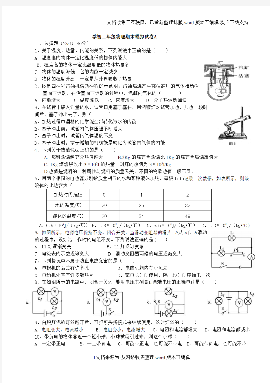 九年级物理期末测试卷(最新人教版全一册)