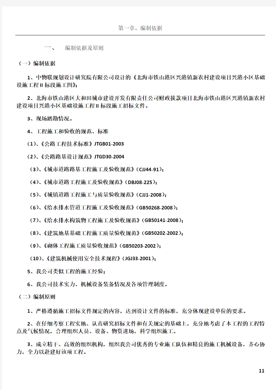 新型市政道路工程施工方案