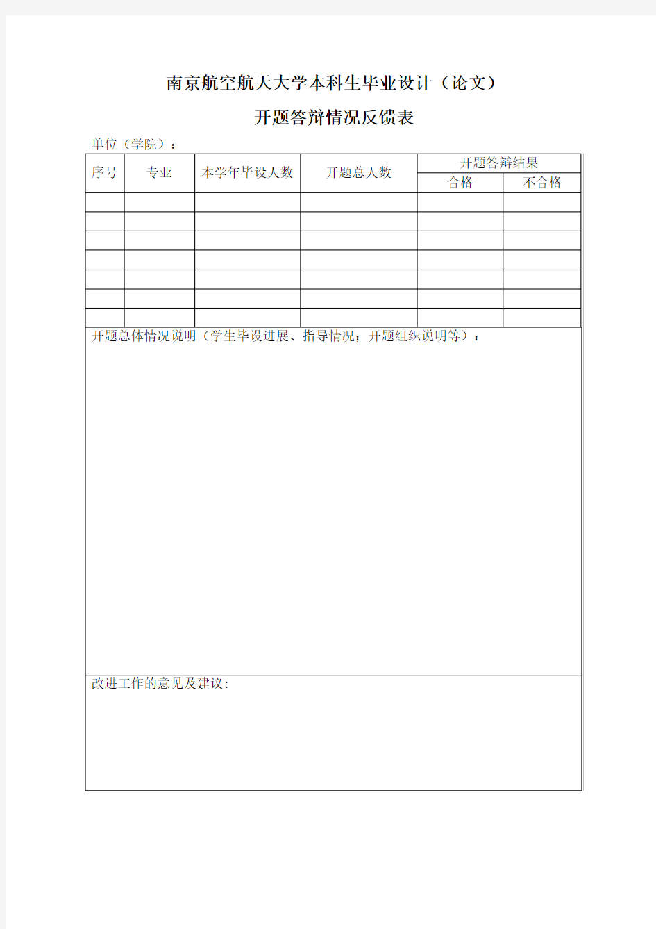 南京航空航天大学本科生毕业设计论文