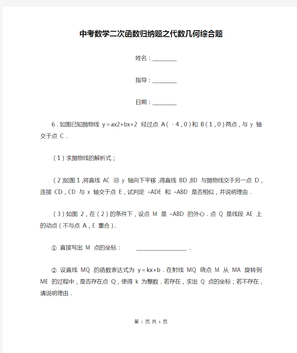 中考数学二次函数归纳题之代数几何综合题