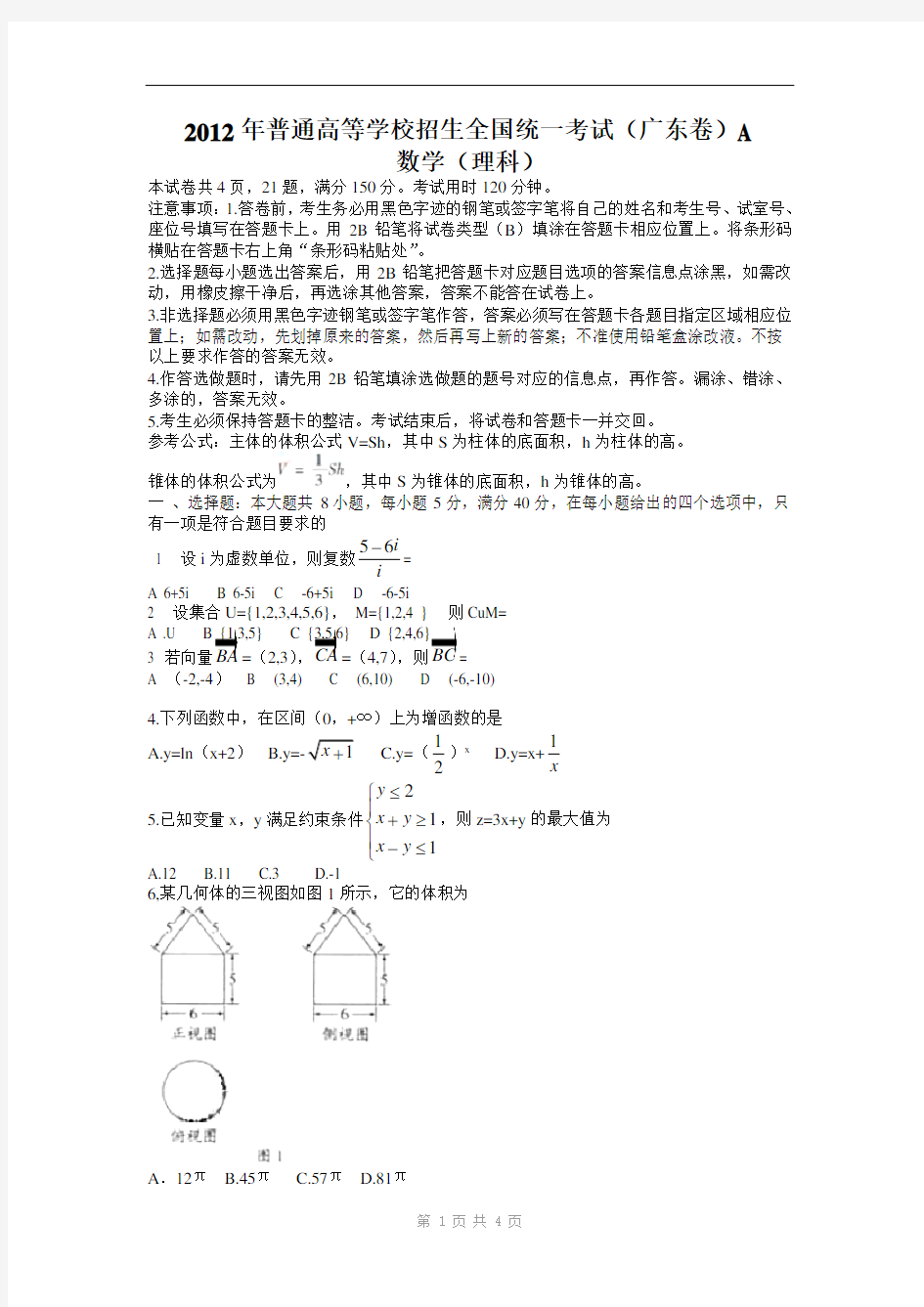 2012年高考理科数学试题(广东卷)