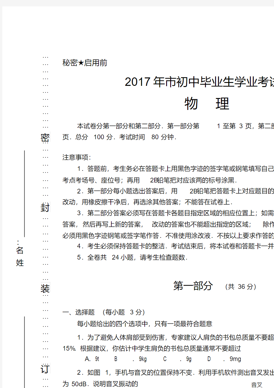 2017年广州市中考物理试卷与答案(试卷原稿)