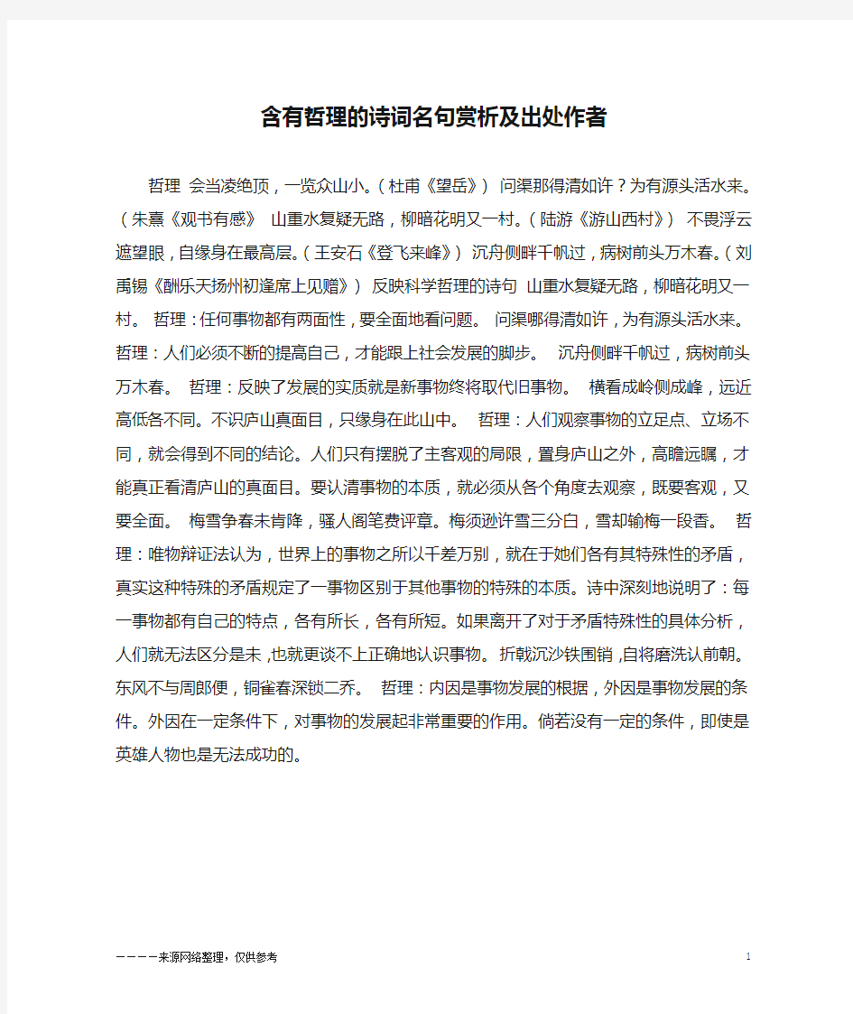 含有哲理的诗词名句赏析及出处作者