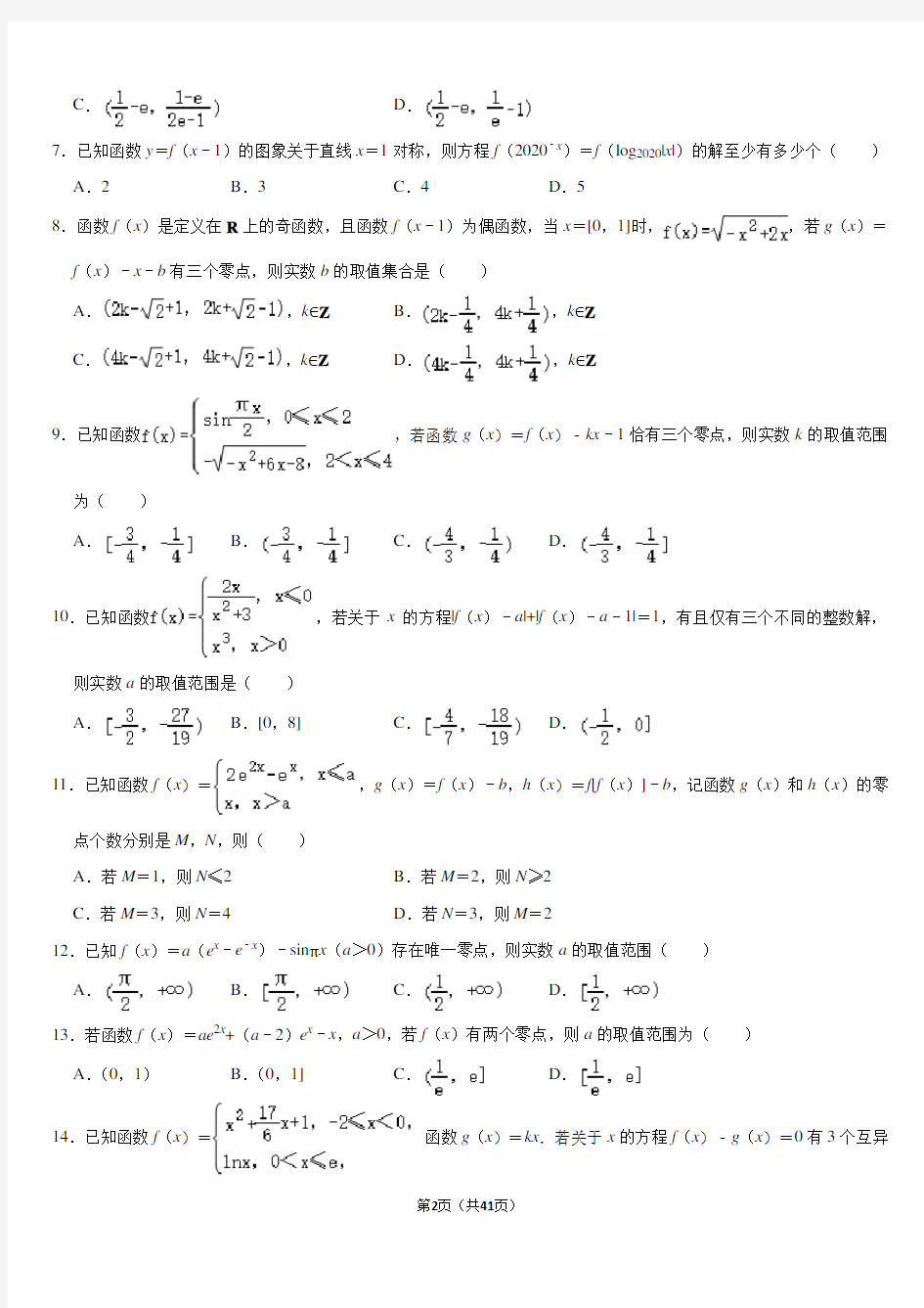 高一数学必修一第三章函数的应用练习题难题带答案 