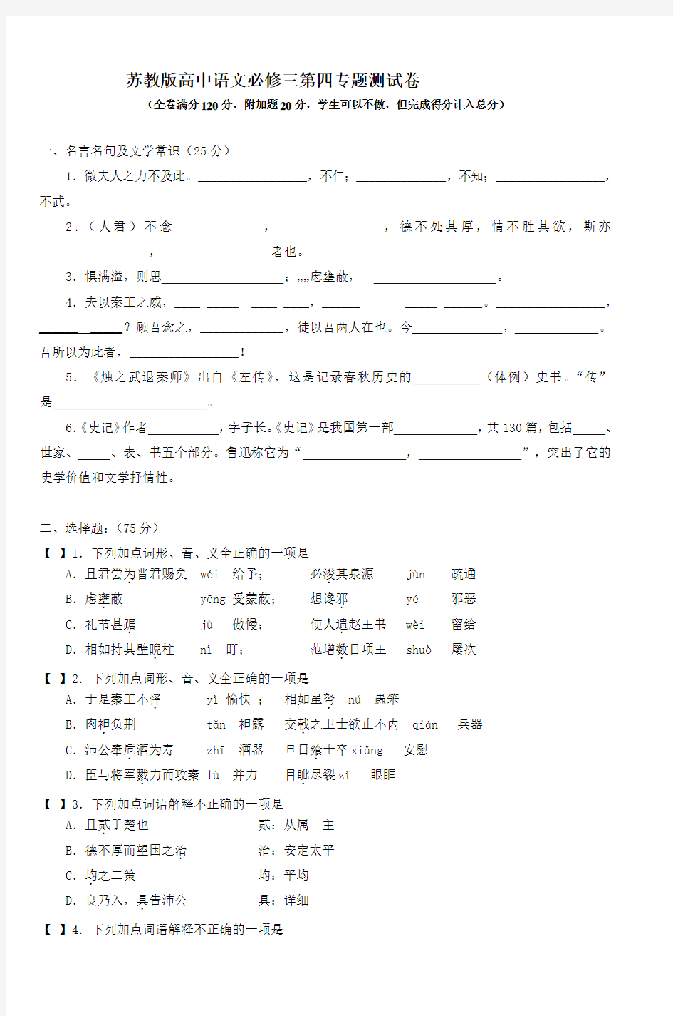 苏教版高中语文必修三第四专题测试卷 (2)