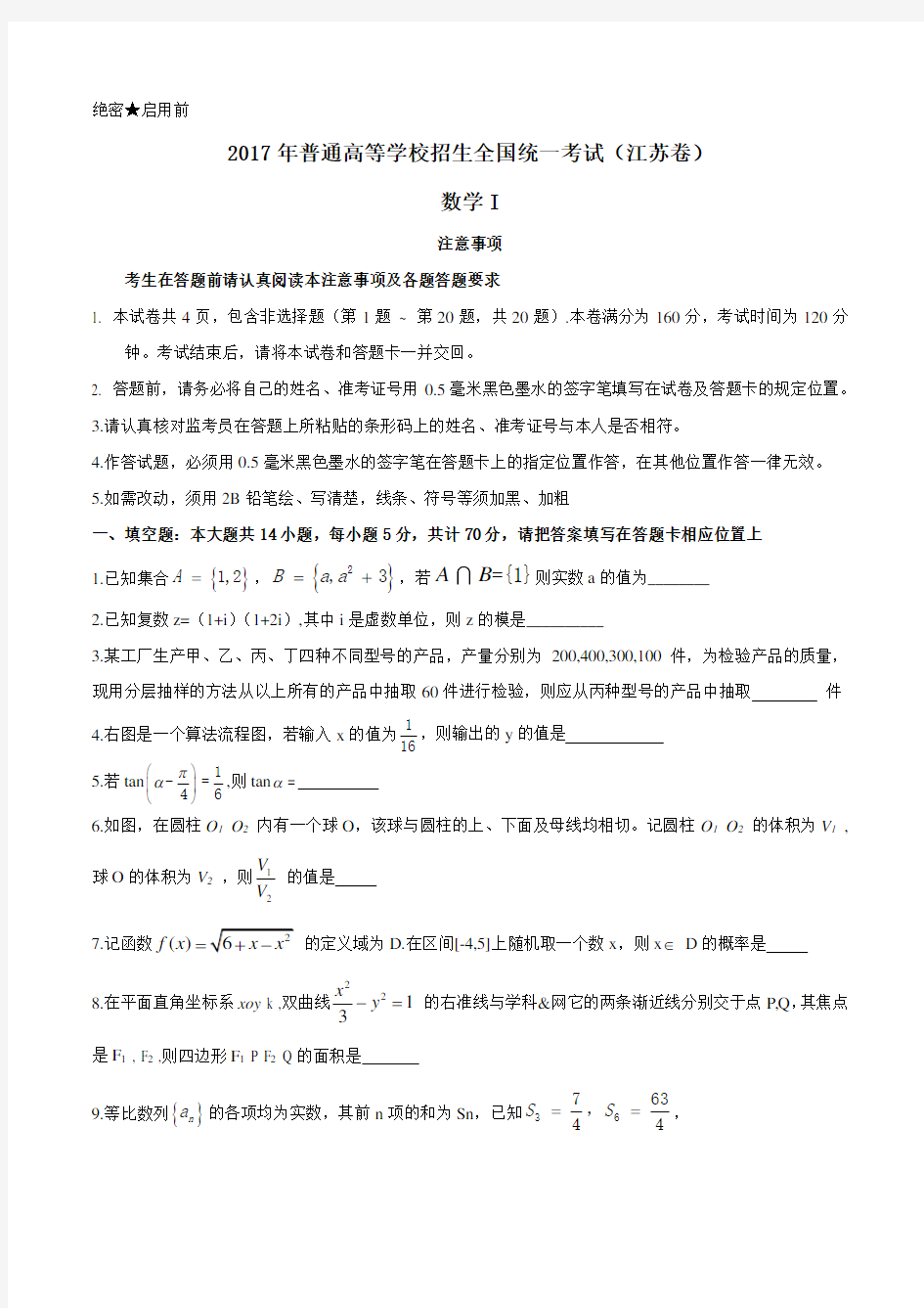 2017年江苏省高考数学试卷及答案