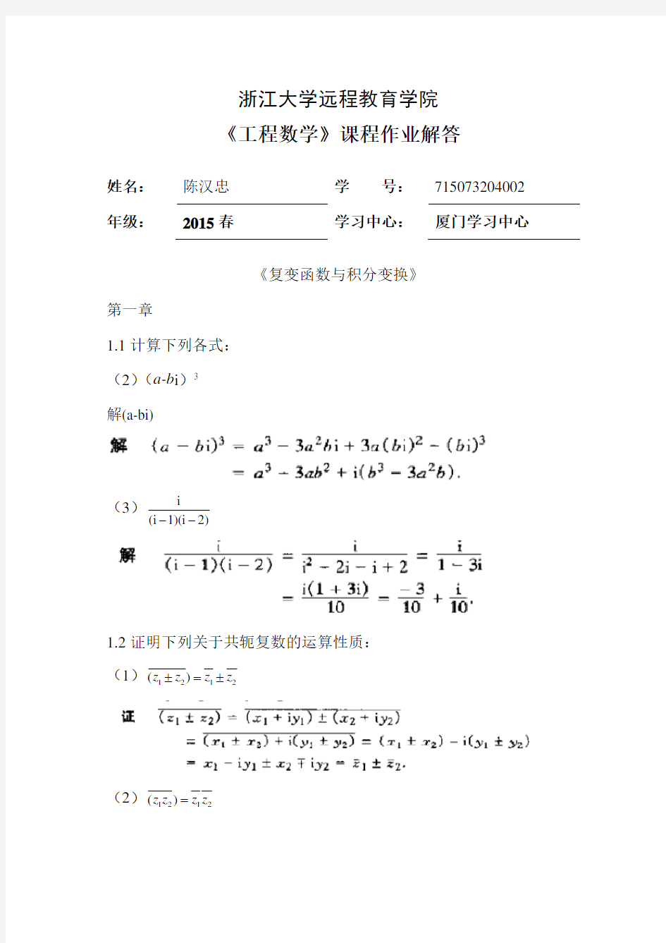 工程数学离线作业解答