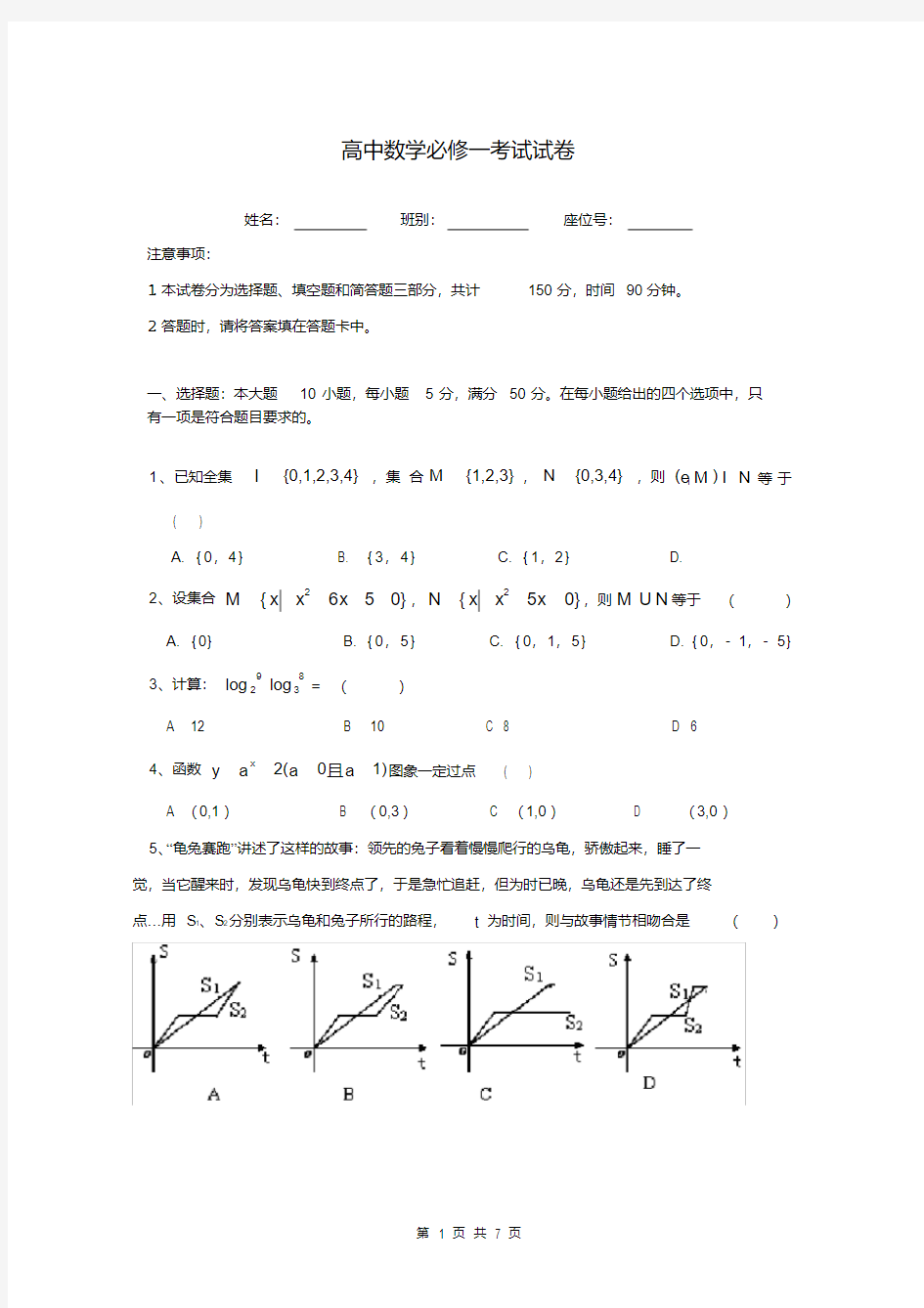 (完整版)高中数学必修一试卷及答案