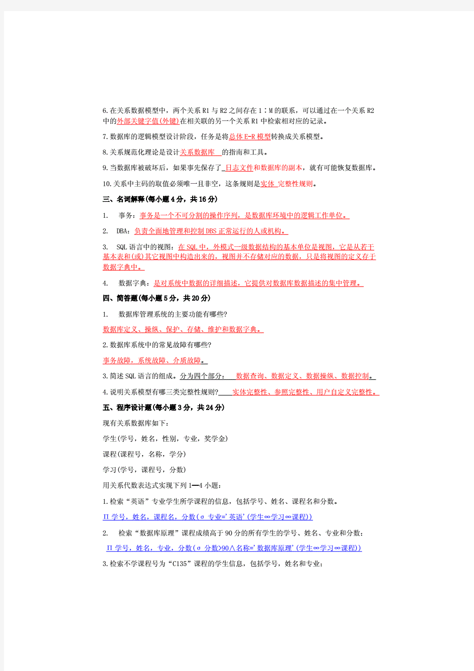 数据库期末试卷广药.doc.pdf