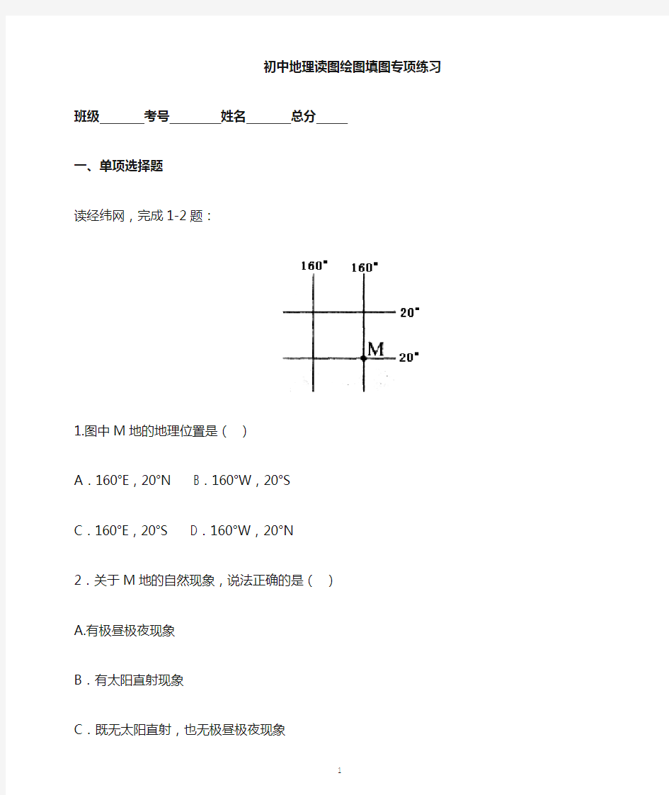 初中地理必考读图绘图填图专项练习