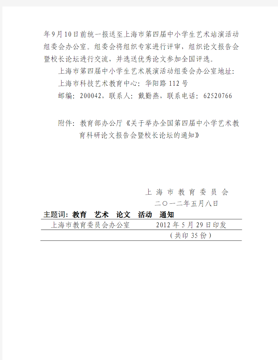 上海市教育委员会文件