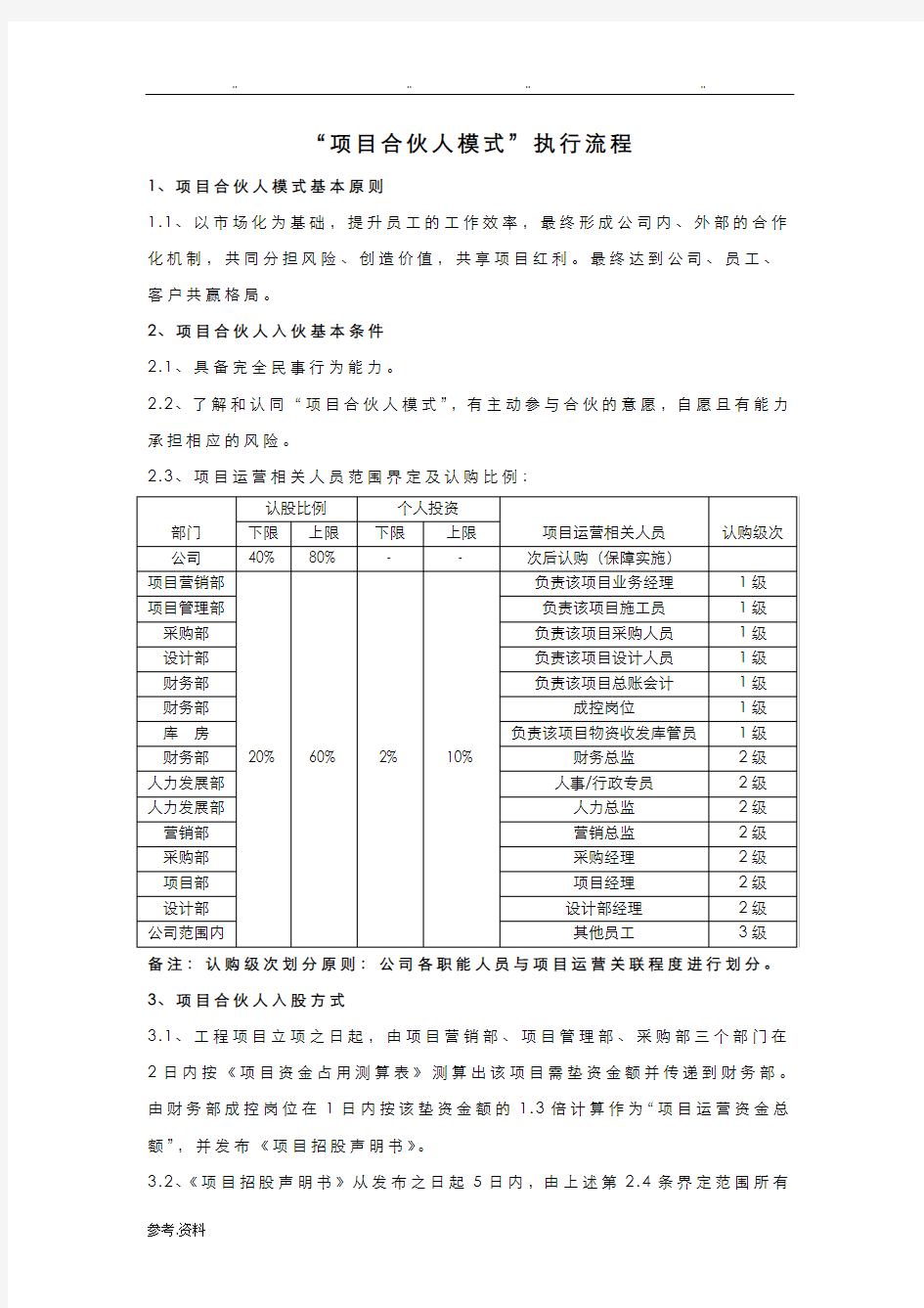 项目合伙人模式执行流程图