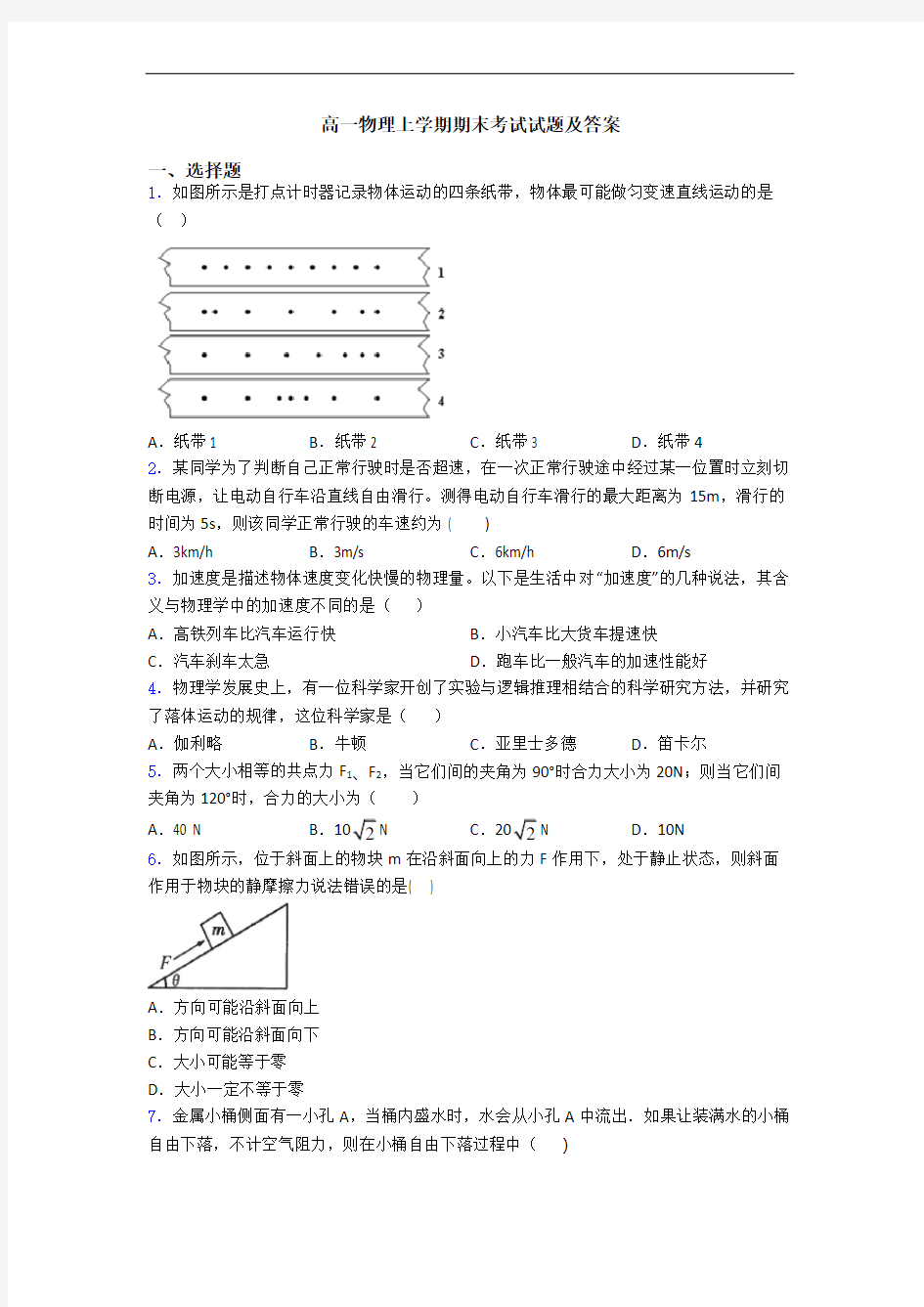 高一物理上学期期末考试试题及答案