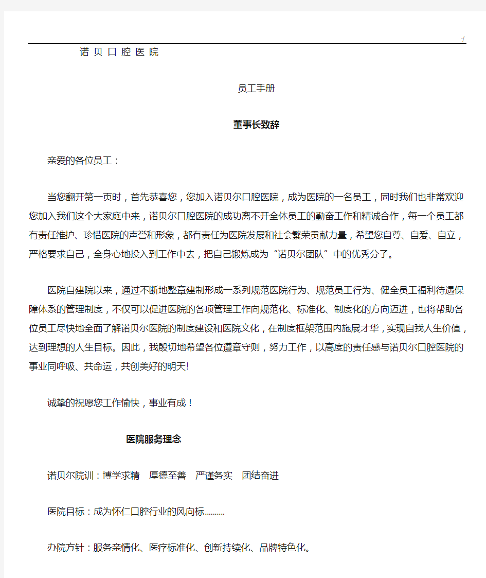 诺贝尔口腔医院员工介绍材料