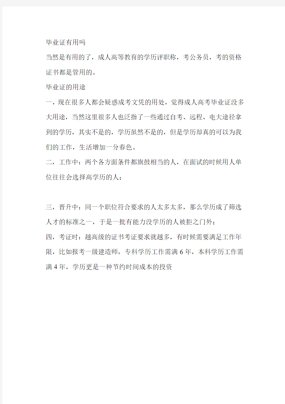 2020河南城建学院成人教育毕业证 (1)