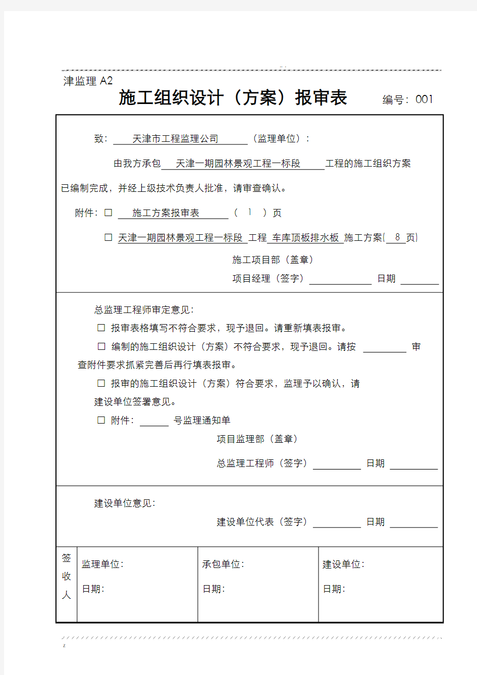 车库顶板排水板施工方案