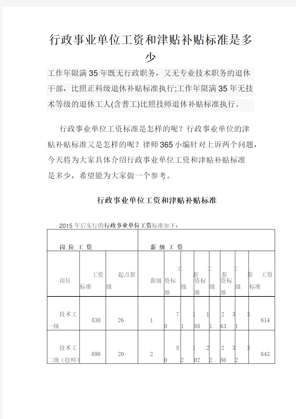 行政事业单位工资和津贴补贴标准是多少