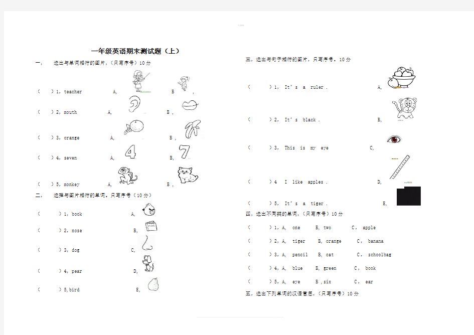 一年级英语期末测试题(上)