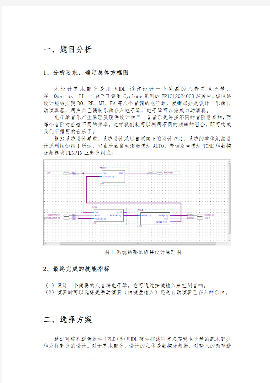 EDA简易电子琴设计报告