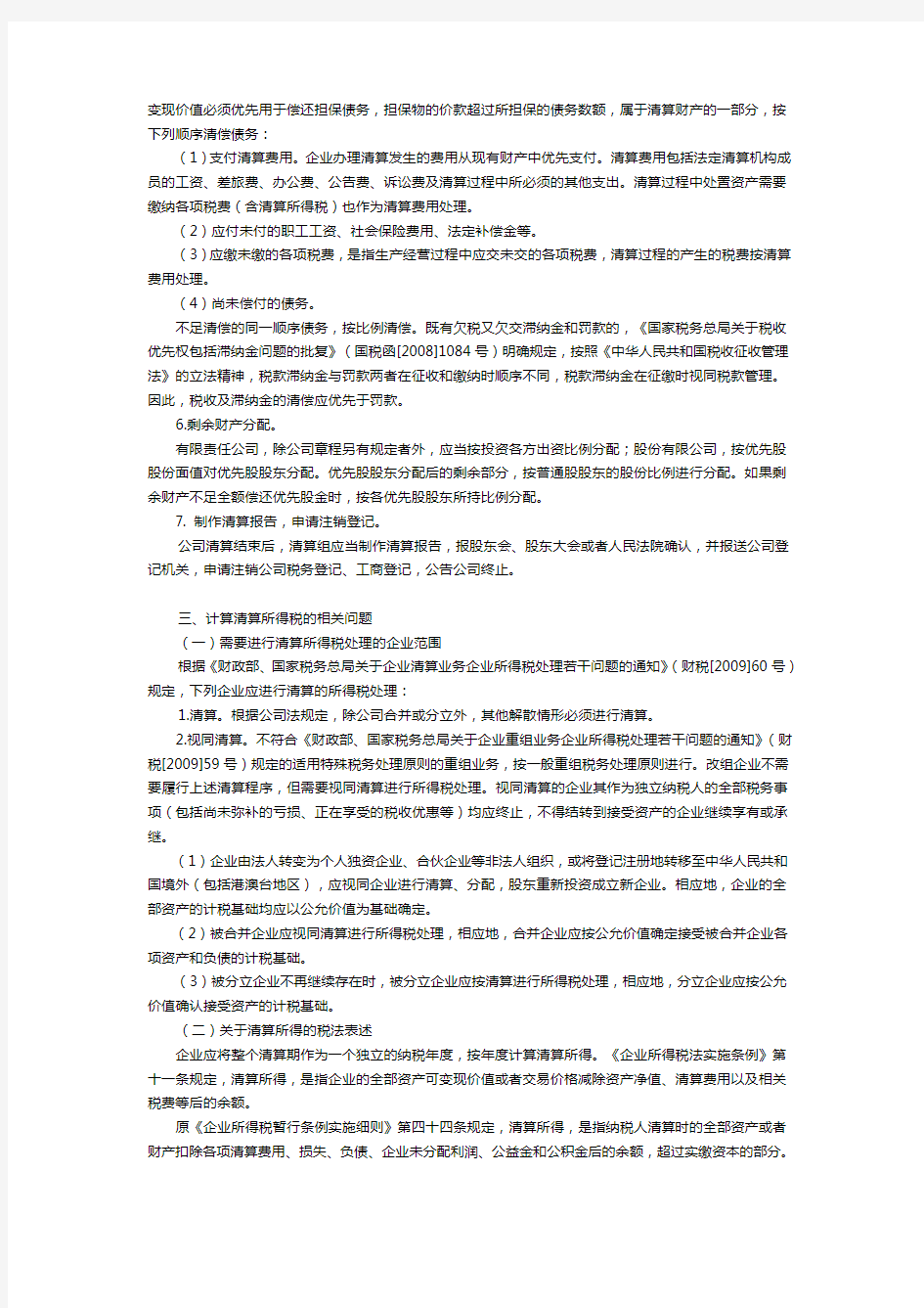 公司清算财务处理流程