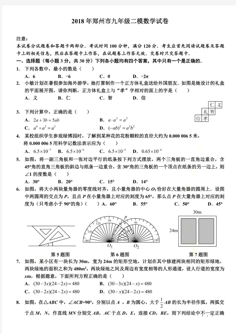 2018年郑州市九年级二模数学试卷及答案