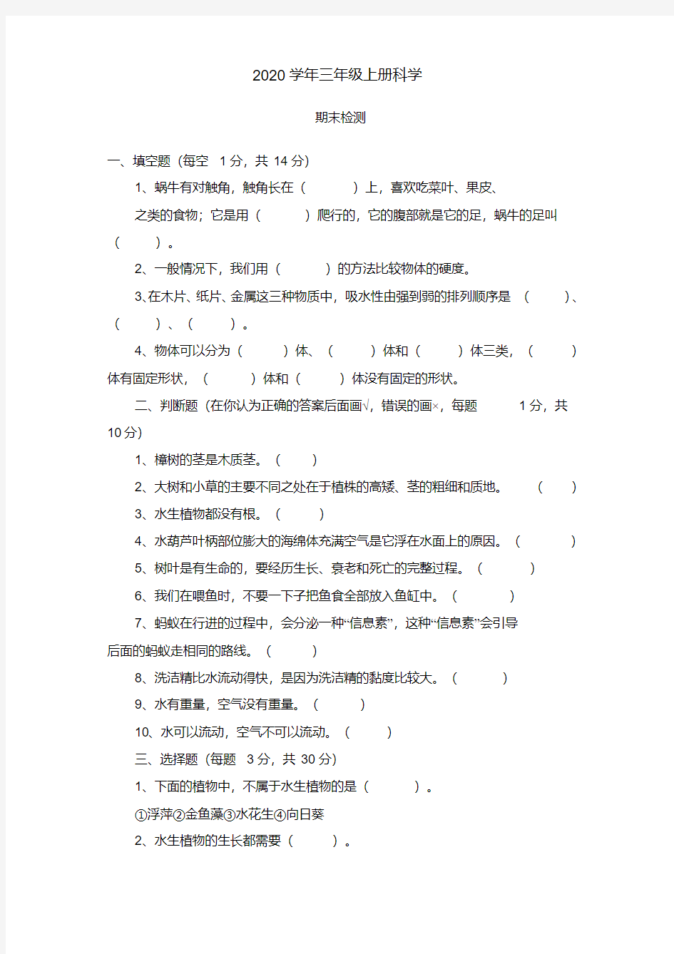 2020年教科版三年级科学上册期末试卷及答案(12)