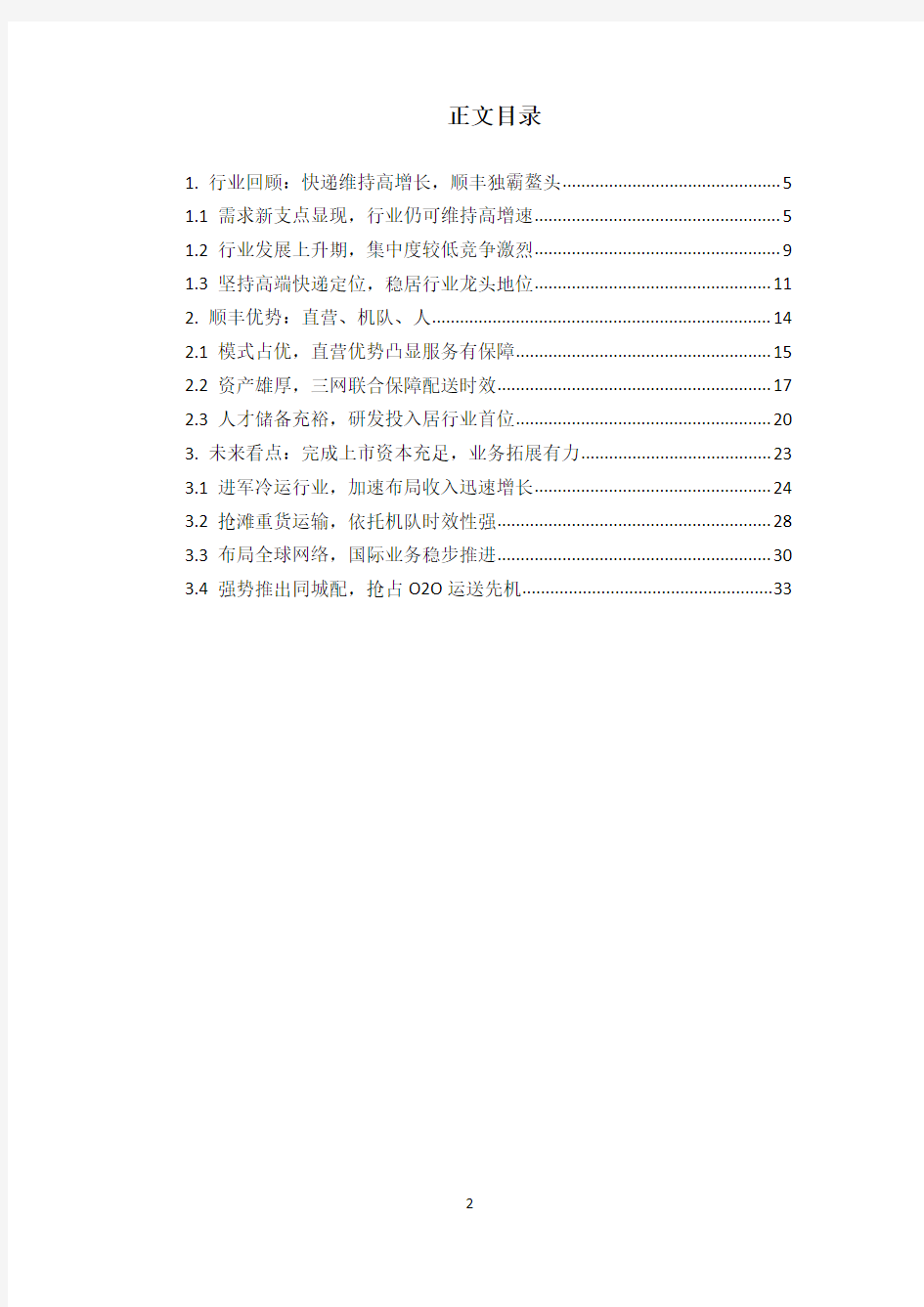 2017年快递行业顺丰控股分析报告