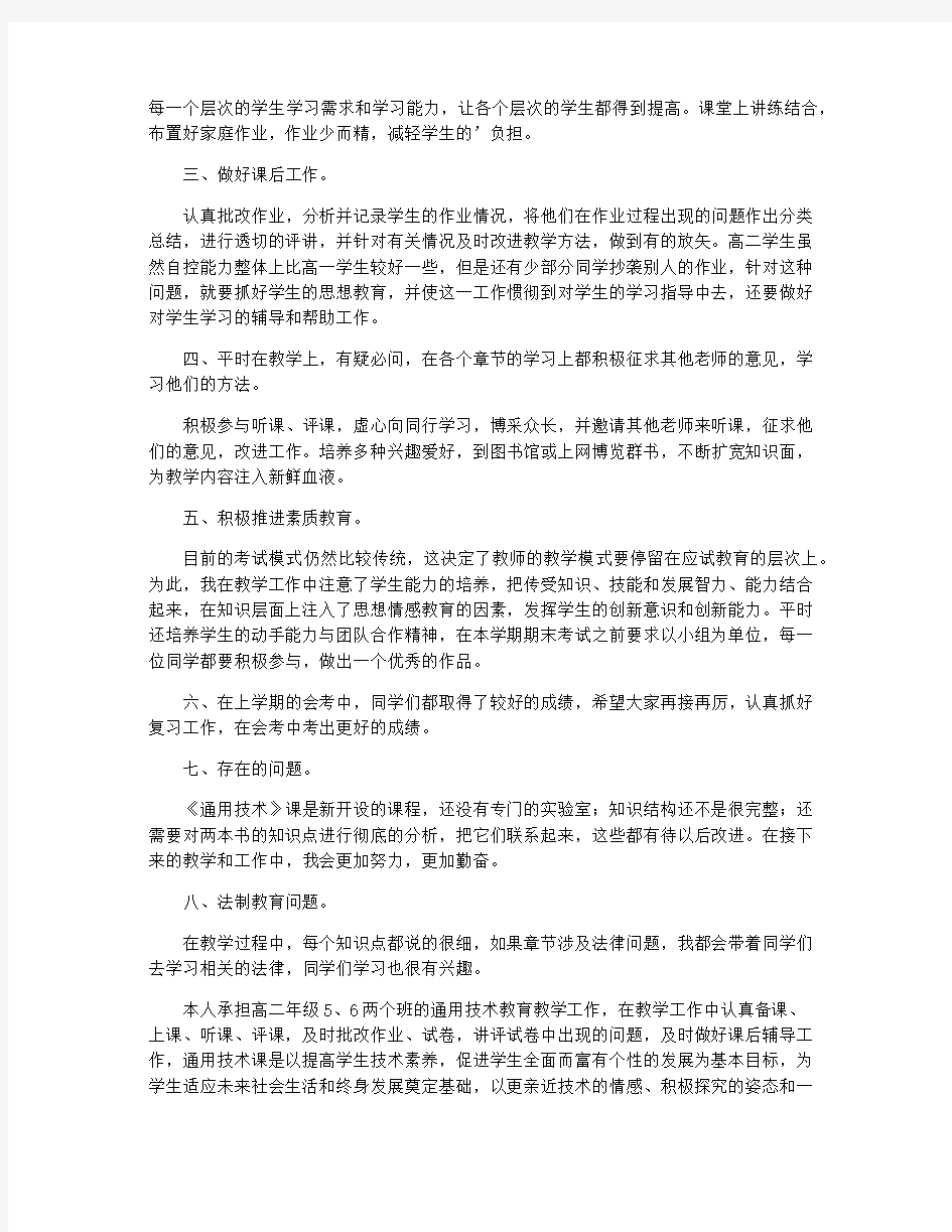 通用技术教学工作总结四篇