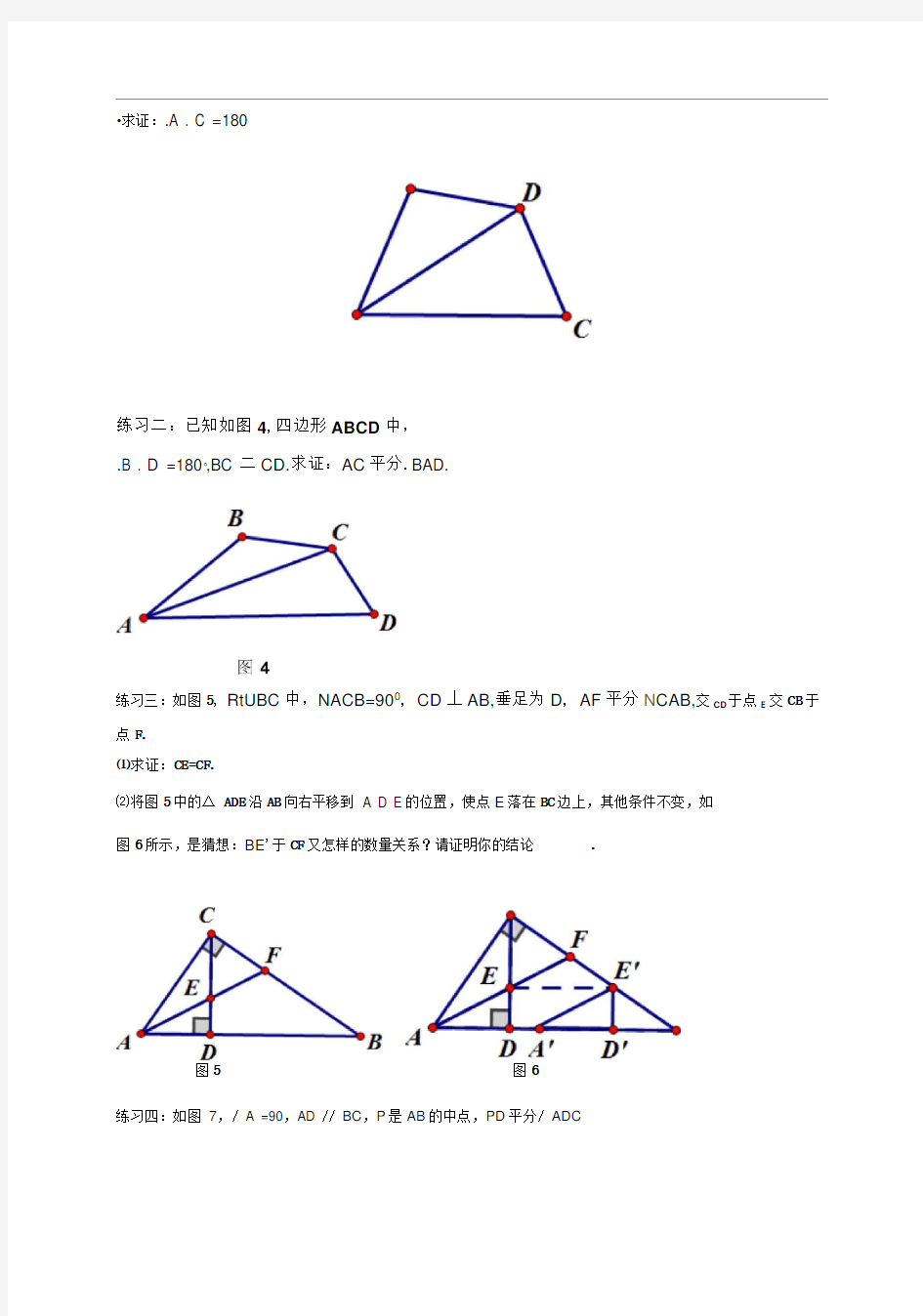 全等三角形的相关模型总结汇总
