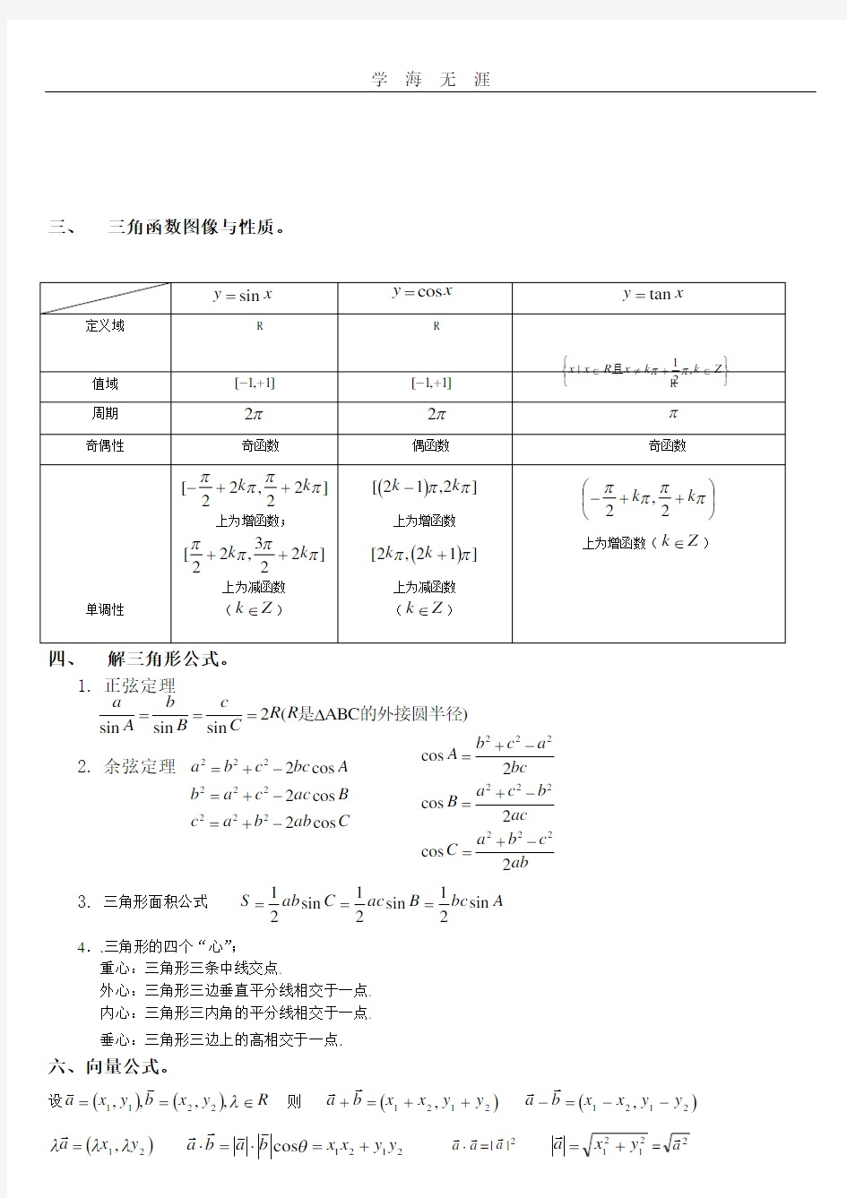 高考数学必考必背公式全集(2020年整理).doc