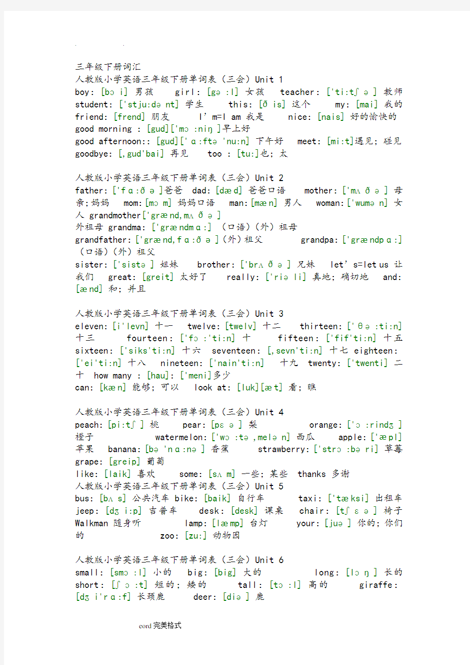 (完整版)小学三年级英语单词表