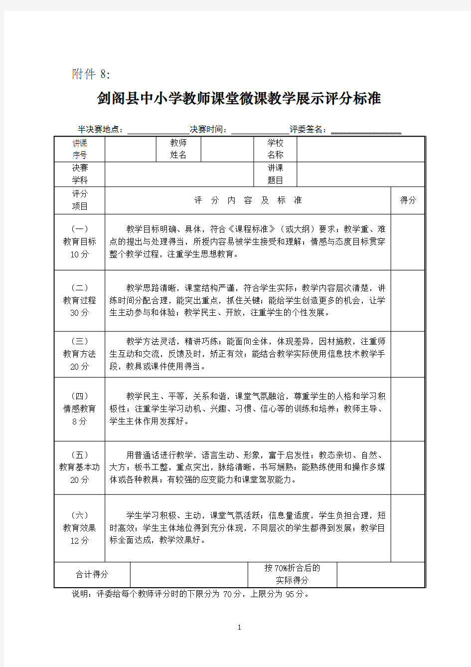 微课评分标准及教案要求