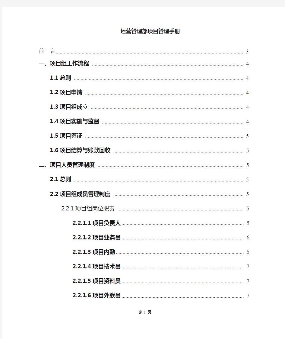 运营管理部项目手册201.12.30