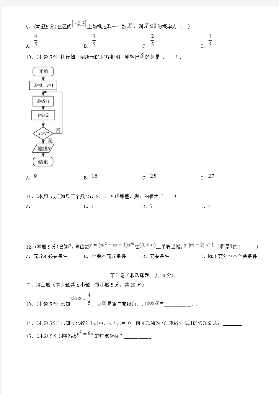 云南省昆明市高二数学上学期期末考试试题理