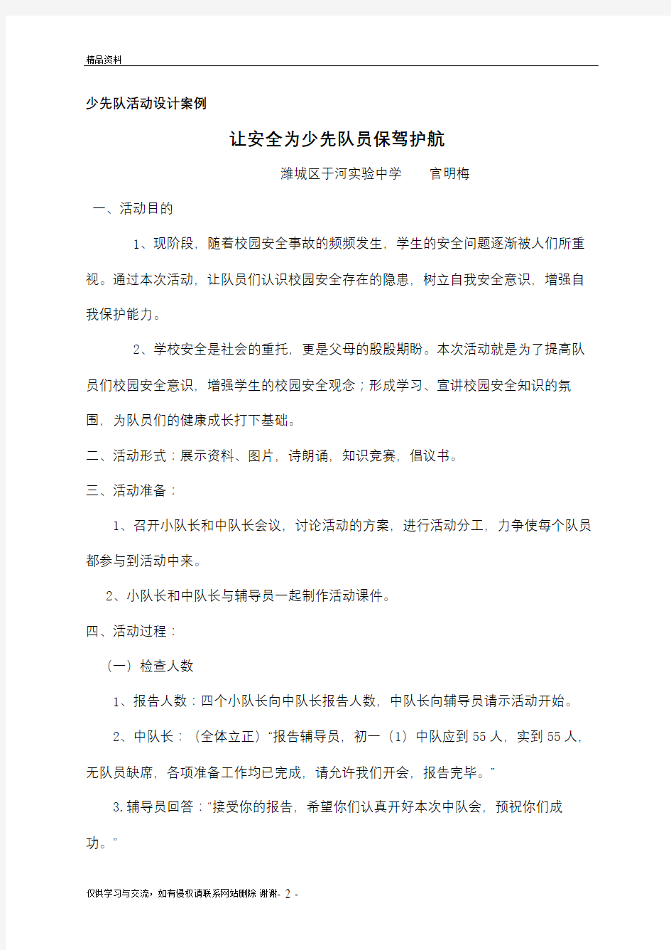 少先队活动设计案例说课讲解