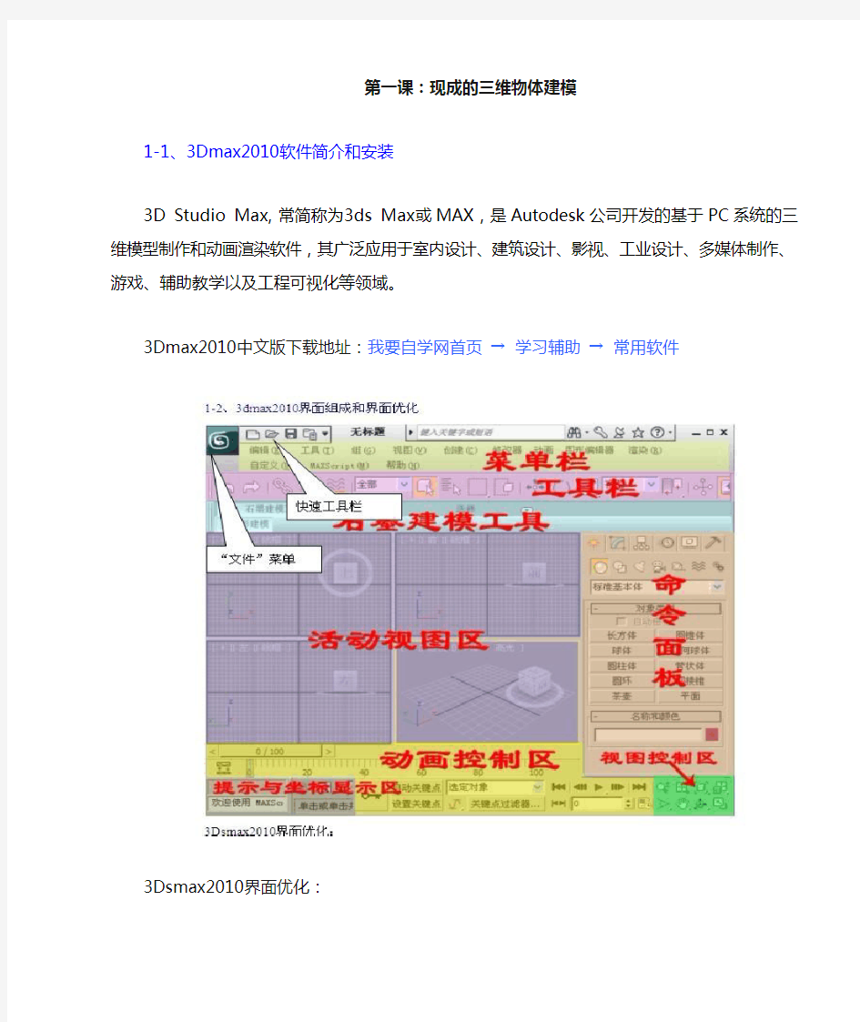 3dmax2010教案讲解